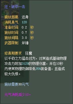妖兽:仙魔技能对比一览【截图来自寻宝网】 · 配图