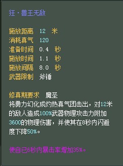 妖兽:仙魔技能对比一览【截图来自寻宝网】 · 配图