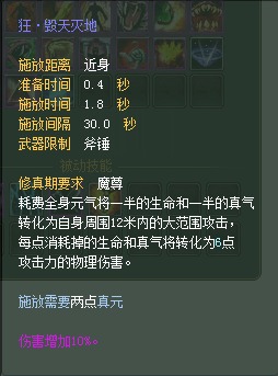 妖兽:仙魔技能对比一览【截图来自寻宝网】 · 配图