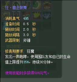 妖兽:仙魔技能对比一览【截图来自寻宝网】 · 配图