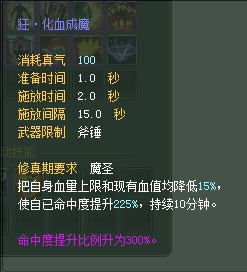 妖兽:仙魔技能对比一览【截图来自寻宝网】 · 配图