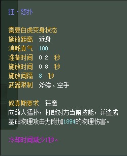 妖兽:仙魔技能对比一览【截图来自寻宝网】 · 配图