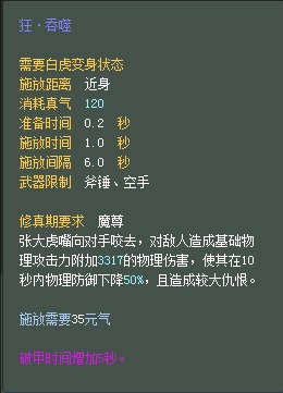 妖兽:仙魔技能对比一览【截图来自寻宝网】 · 配图