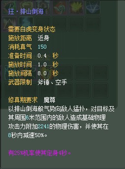 妖兽:仙魔技能对比一览【截图来自寻宝网】 · 配图