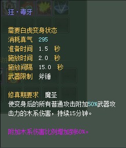 妖兽:仙魔技能对比一览【截图来自寻宝网】 · 配图