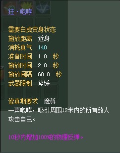 妖兽:仙魔技能对比一览【截图来自寻宝网】 · 配图