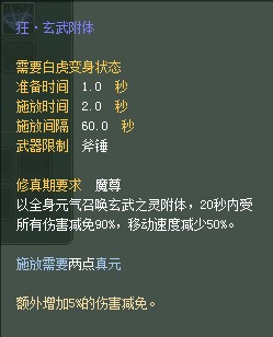 妖兽:仙魔技能对比一览【截图来自寻宝网】 · 配图