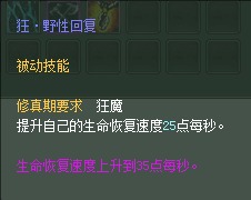 妖兽:仙魔技能对比一览【截图来自寻宝网】 · 配图
