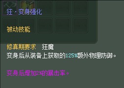 妖兽:仙魔技能对比一览【截图来自寻宝网】 · 配图