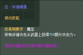 妖兽:仙魔技能对比一览【截图来自寻宝网】 · 配图