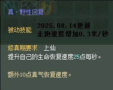 妖兽:仙魔技能对比一览【截图来自寻宝网】 · 配图