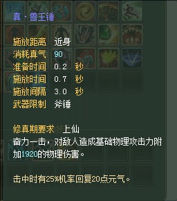 妖兽:仙魔技能对比一览【截图来自寻宝网】 · 配图