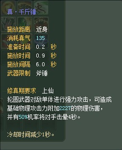妖兽:仙魔技能对比一览【截图来自寻宝网】 · 配图