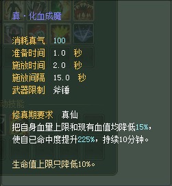 妖兽:仙魔技能对比一览【截图来自寻宝网】 · 配图