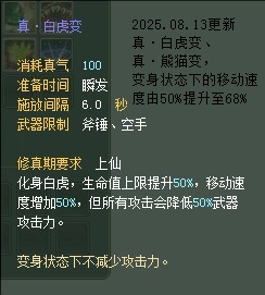 妖兽:仙魔技能对比一览【截图来自寻宝网】 · 配图