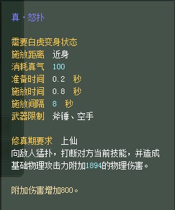 妖兽:仙魔技能对比一览【截图来自寻宝网】 · 配图