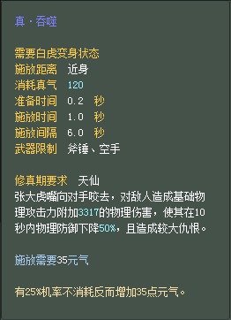 妖兽:仙魔技能对比一览【截图来自寻宝网】 · 配图