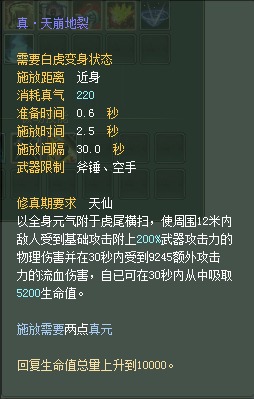 妖兽:仙魔技能对比一览【截图来自寻宝网】 · 配图