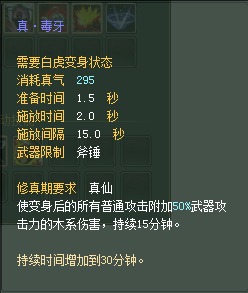 妖兽:仙魔技能对比一览【截图来自寻宝网】 · 配图