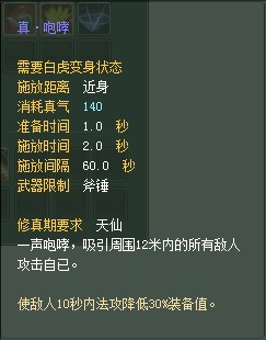 妖兽:仙魔技能对比一览【截图来自寻宝网】 · 配图
