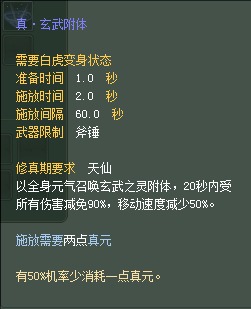 妖兽:仙魔技能对比一览【截图来自寻宝网】 · 配图