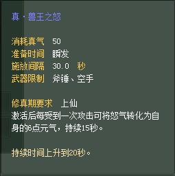 妖兽:仙魔技能对比一览【截图来自寻宝网】 · 配图