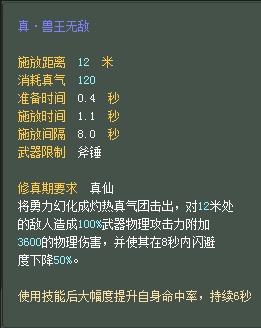 妖兽:仙魔技能对比一览【截图来自寻宝网】 · 配图