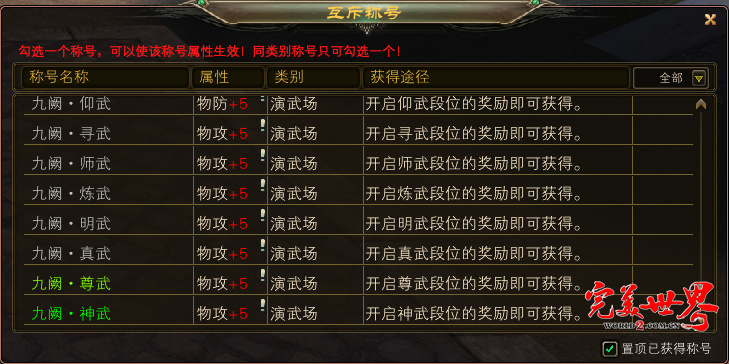 《完美世界》经典服【跨服武斗大赛】介绍 · 配图