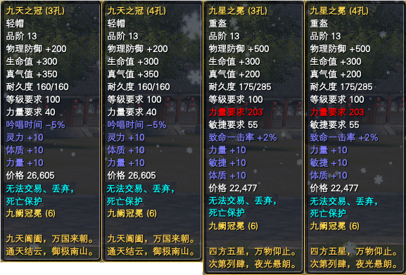 新披风、头盔、戒指属性随机范围一览 · 配图