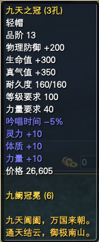 新头盔 【九天之冠】【九星之冕】详情一览 · 配图