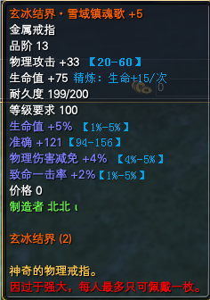 戒指：玄冰结界·域镇魂歌、天舞神境·夜咏叹调 · 配图