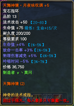 戒指：玄冰结界·域镇魂歌、天舞神境·夜咏叹调 · 配图