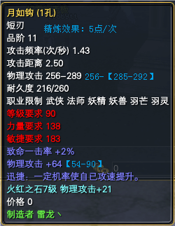 90级黄昏武器攻击上下限一览 · 配图