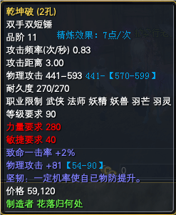 90级黄昏武器攻击上下限一览 · 配图