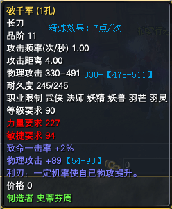 90级黄昏武器攻击上下限一览 · 配图