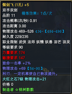 90级黄昏武器攻击上下限一览 · 配图