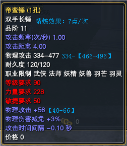 89仙魔副本武器属性上下限一览 · 配图