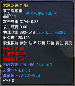 89仙魔副本武器属性上下限一览 · 配图