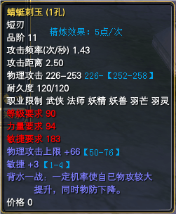 89仙魔副本武器属性上下限一览 · 配图