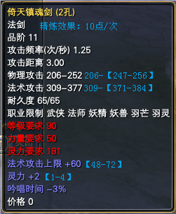 89仙魔副本武器属性上下限一览 · 配图