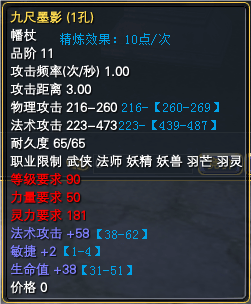 89仙魔副本武器属性上下限一览 · 配图