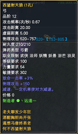 100级黄昏武器攻击上下限一览 · 配图