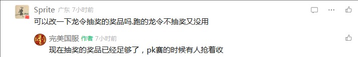 龙令抽奖可以开出来的物品一览 · 配图