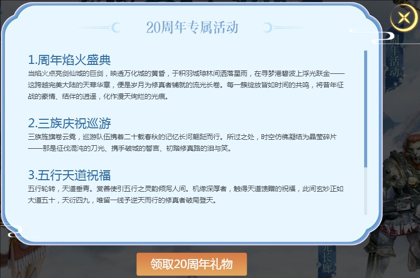 关于完美世界经典版20周年礼包的一些碎碎念 · 配图