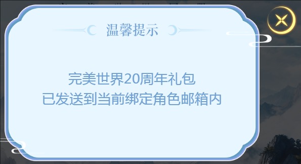 关于完美世界经典版20周年礼包的一些碎碎念 · 配图