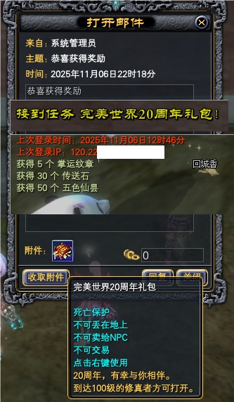 关于完美世界经典版20周年礼包的一些碎碎念 · 配图