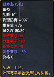 80-90级可任务可获取的装备属性一览 · 配图