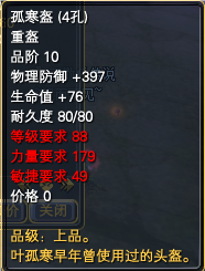 80-90级可任务可获取的装备属性一览 · 配图