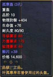 80-90级可任务可获取的装备属性一览 · 配图