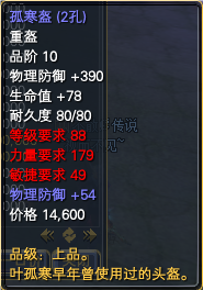 80-90级可任务可获取的装备属性一览 · 配图